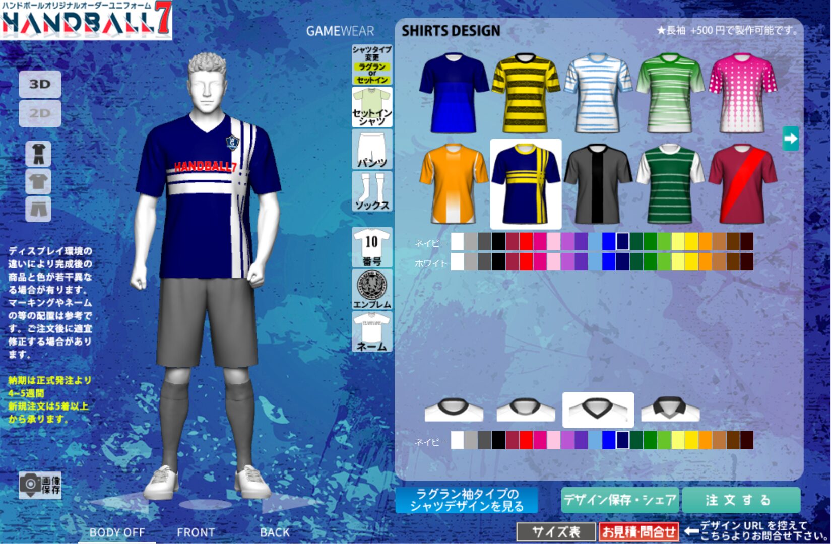 ハンドボールユニフォームのデザイン作成シミュレーターのイラスト。