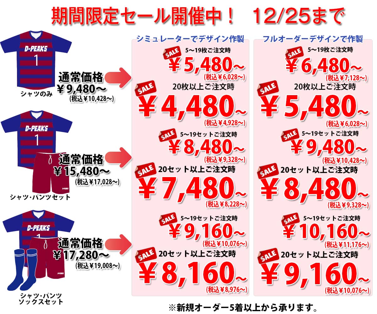 ハンドボールユニフォーム専門店のハンドセブンの2026年秋冬のオリジナルオーダーユニフォームの特別価格表